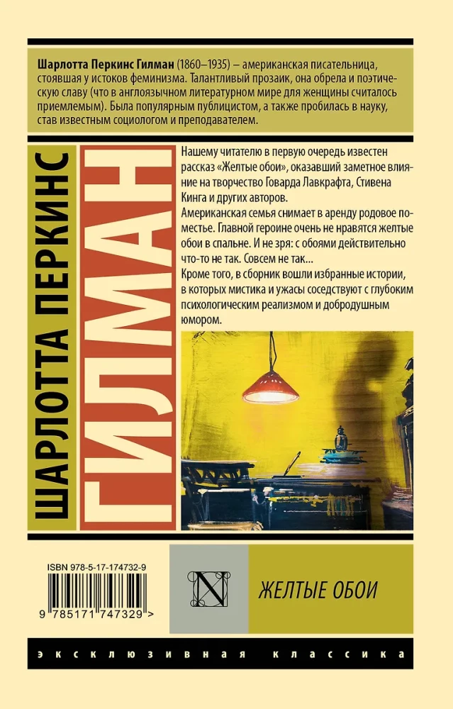 The Yellow Wallpaper