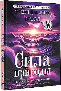 Siła natury. Wyrocznia. 44 karty i przewodnik. Tarota, wróżby i znaki