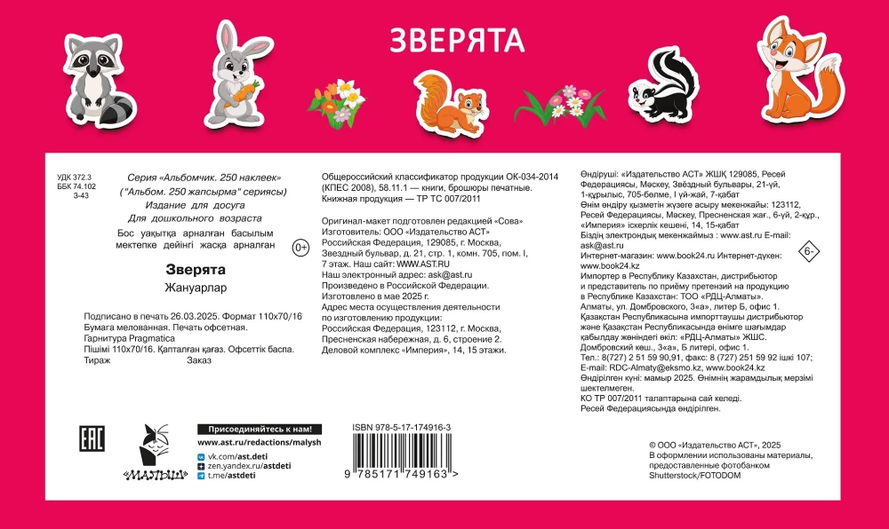 Zwierzątka