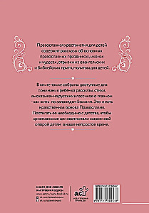 Prawosławna chrystomatka dla dzieci