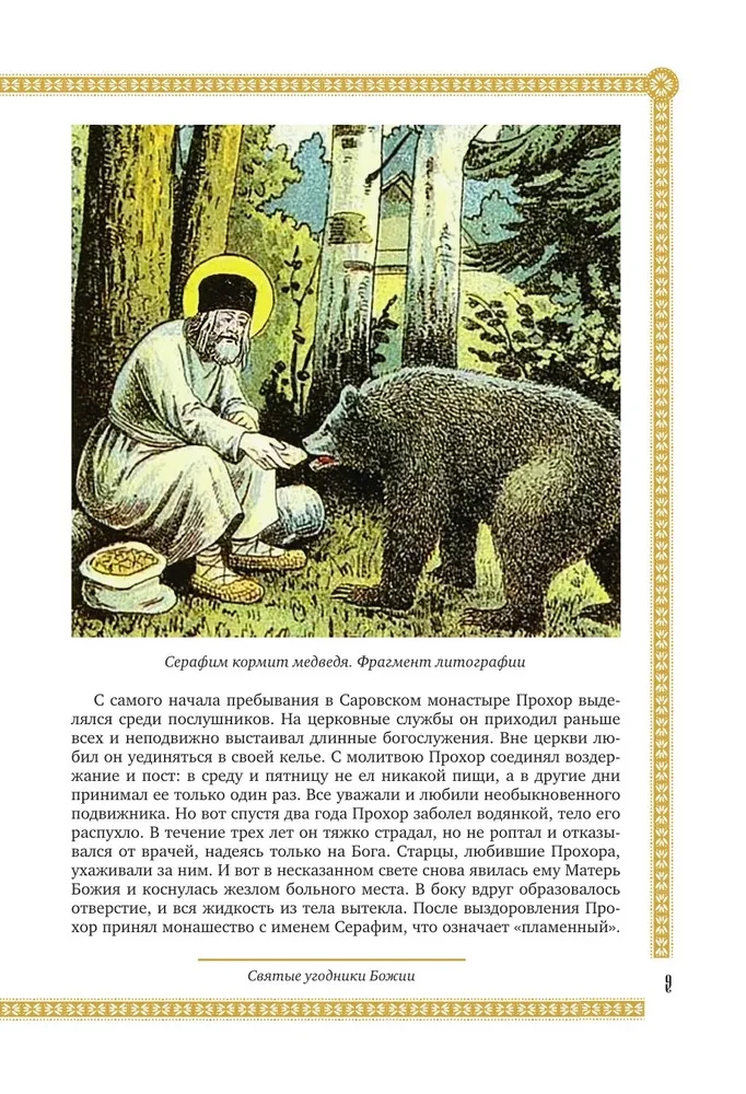 Prawosławna chrystomatka dla dzieci