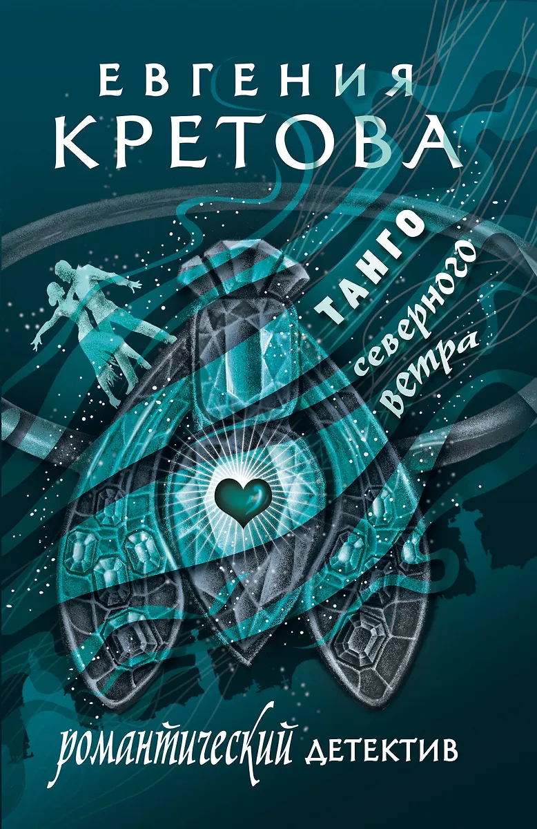 Tango des Nordwinds