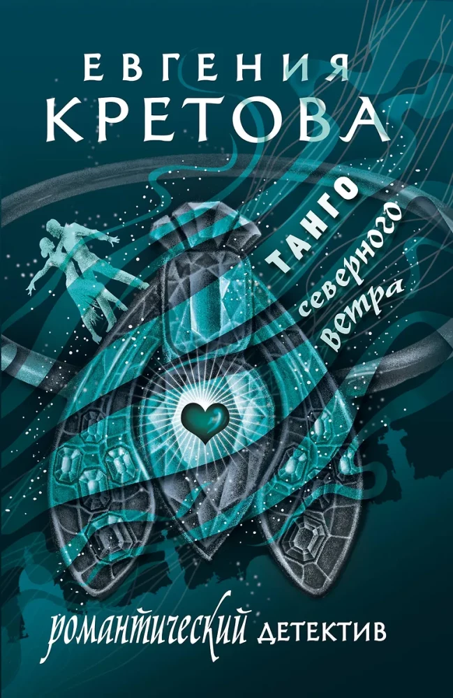 Tango północnego wiatru
