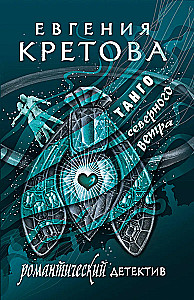 Tango północnego wiatru