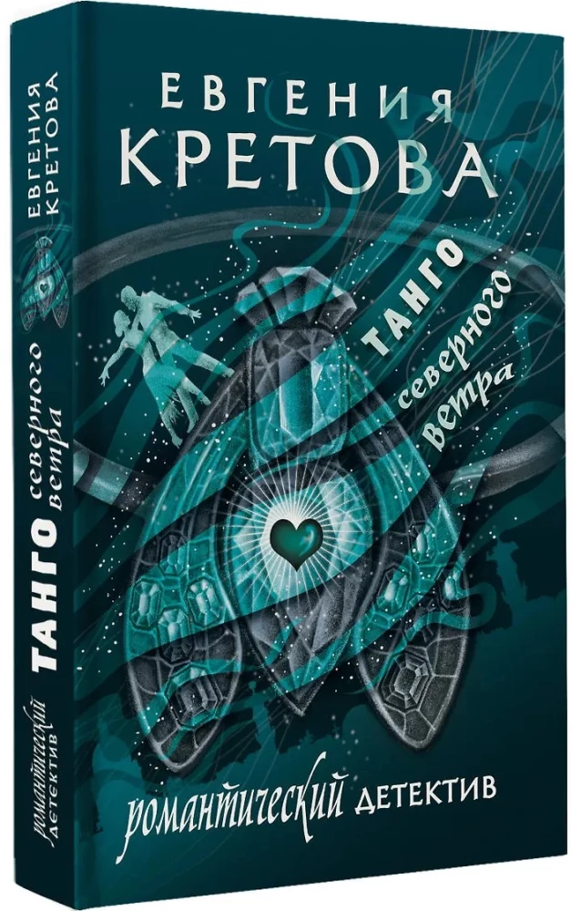 Tango północnego wiatru