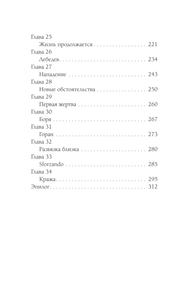 Tango północnego wiatru