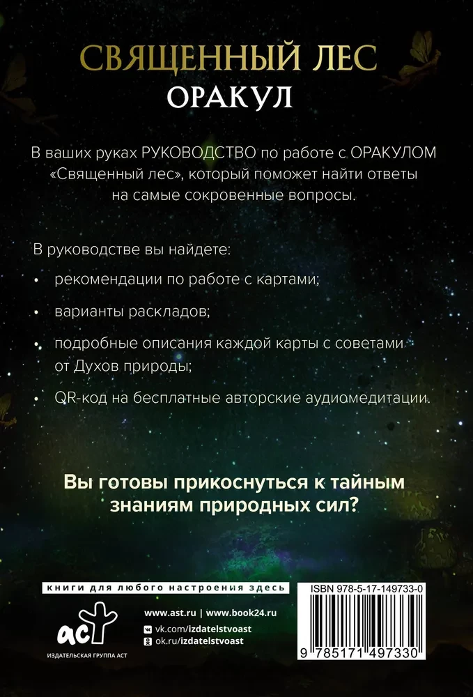 Orakl Święty las. Tarot (52 karty), wróżby i znaki. Medytacje w prezencie