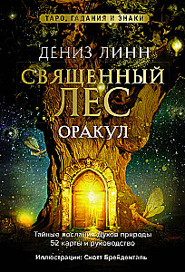 Orakl Święty las. Tarot (52 karty), wróżby i znaki. Medytacje w prezencie