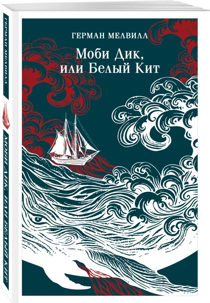 Moby Dick, czyli Biały Wieloryb