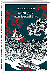 Moby Dick, czyli Biały Wieloryb