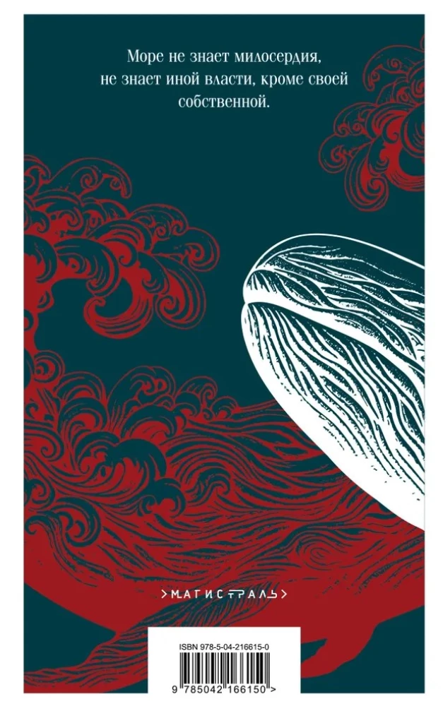 Moby Dick, czyli Biały Wieloryb