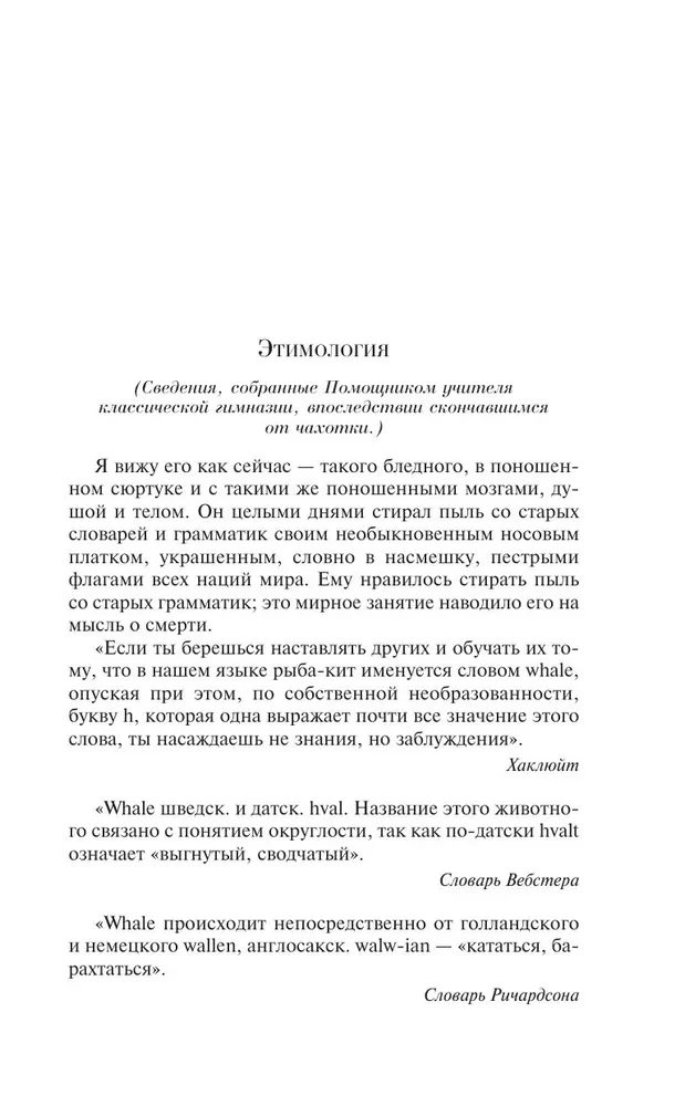 Moby Dick, czyli Biały Wieloryb