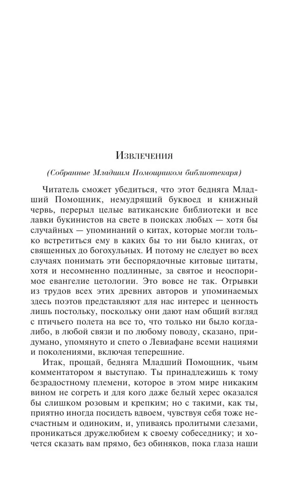 Moby Dick, czyli Biały Wieloryb