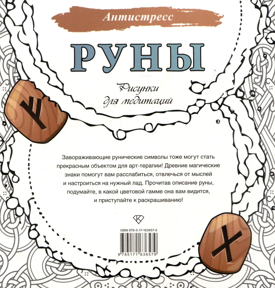 Runy. Rysunki do medytacji