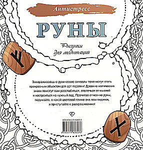 Runy. Rysunki do medytacji