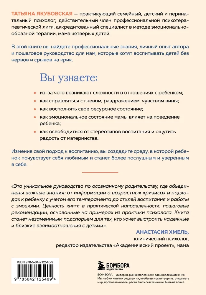 Пока не лопнуло терпение. Пошаговое руководство по воспитанию без крика и нервов