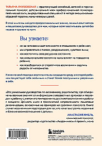 Пока не лопнуло терпение. Пошаговое руководство по воспитанию без крика и нервов