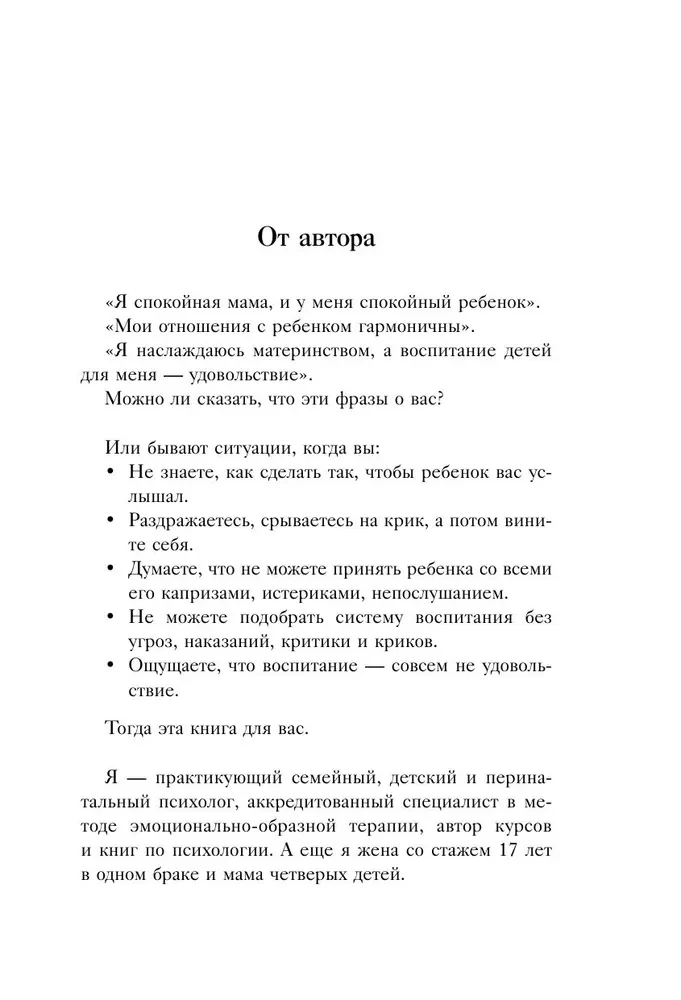 Пока не лопнуло терпение. Пошаговое руководство по воспитанию без крика и нервов