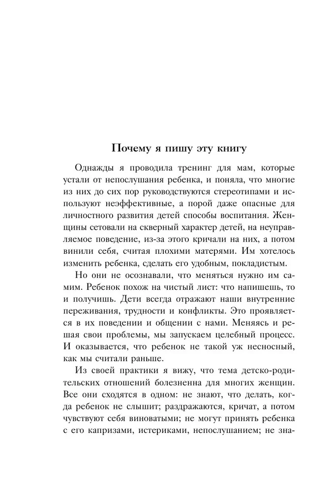 Пока не лопнуло терпение. Пошаговое руководство по воспитанию без крика и нервов