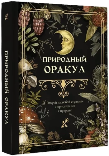 Natural Oracle