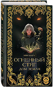 Ognisty Sztandar. Dom Ziemi