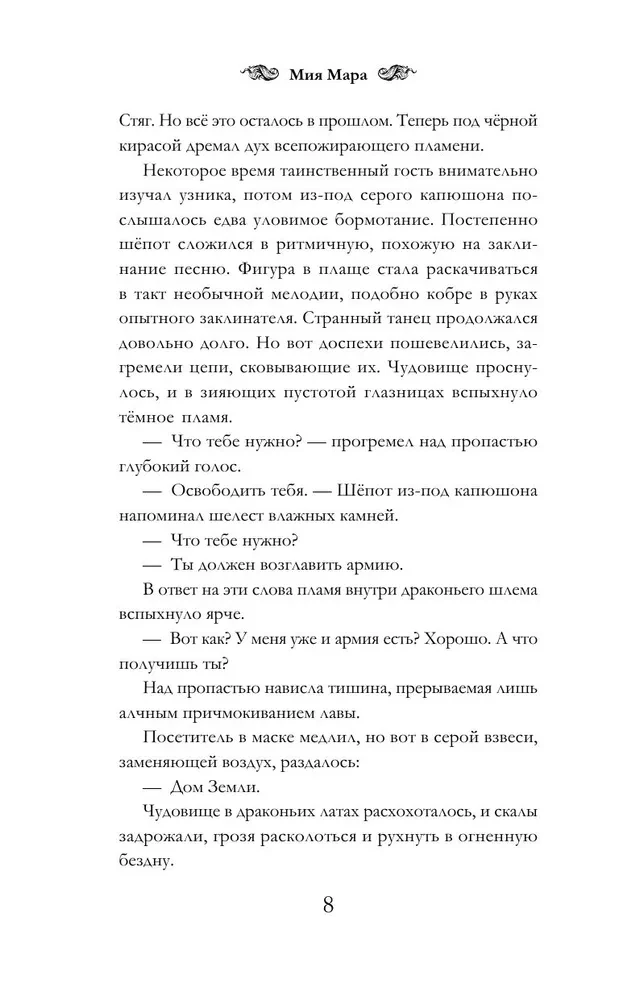 Ognisty Sztandar. Dom Ziemi