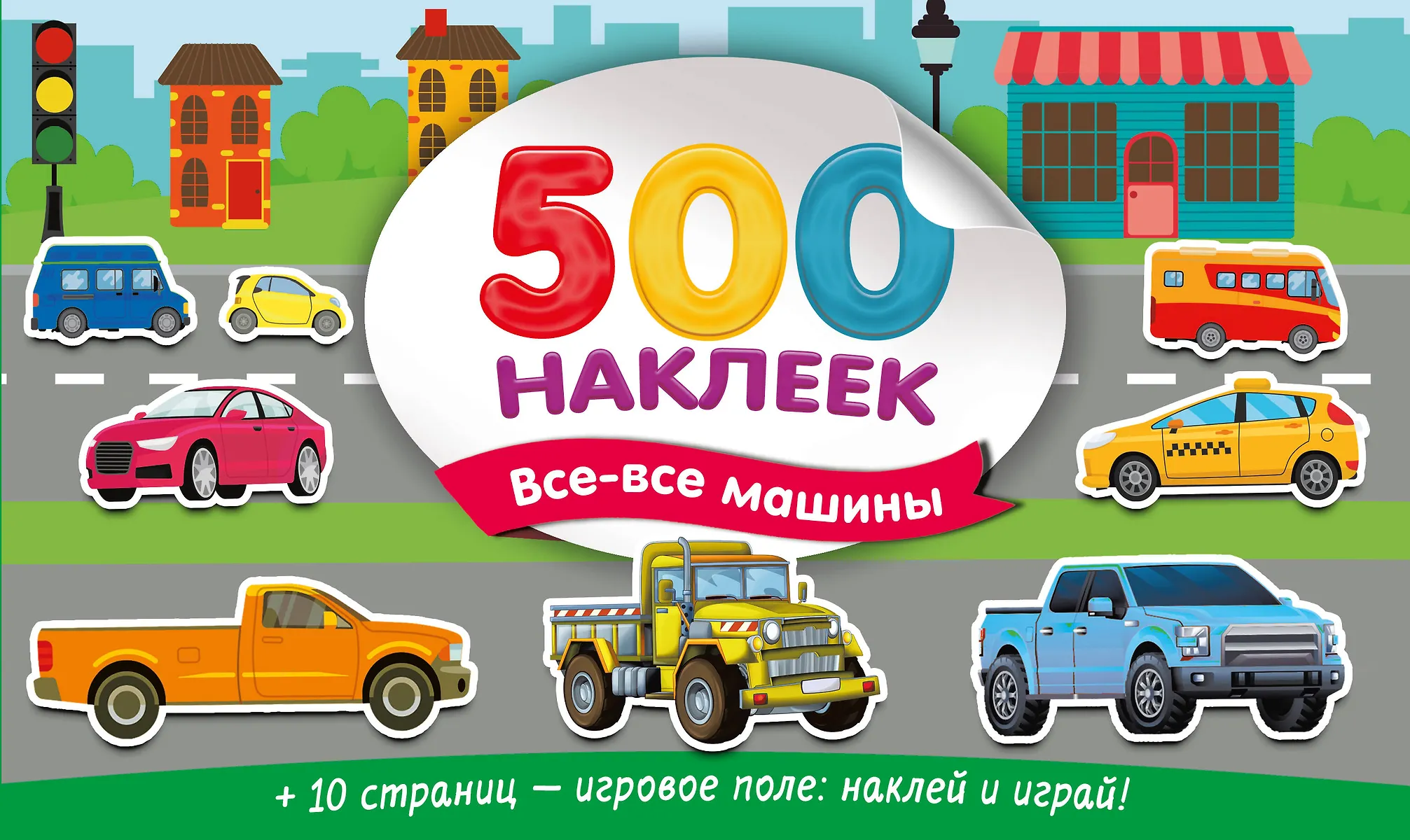 Big Sticker Album. All Cars