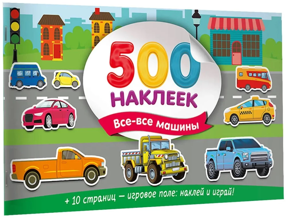 Duży album z naklejkami. Wszystkie samochody