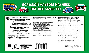 Duży album z naklejkami. Wszystkie samochody