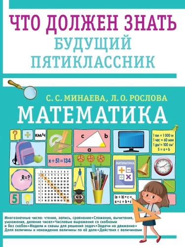 Matematyka. Co powinien wiedzieć przyszły uczeń piątej klasy