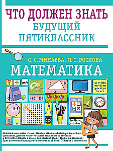 Matematyka. Co powinien wiedzieć przyszły uczeń piątej klasy