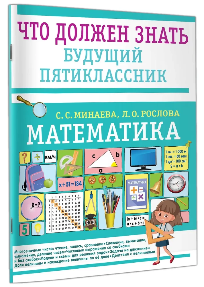 Matematyka. Co powinien wiedzieć przyszły uczeń piątej klasy