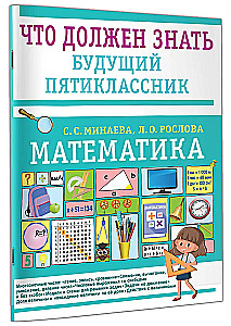 Matematyka. Co powinien wiedzieć przyszły uczeń piątej klasy