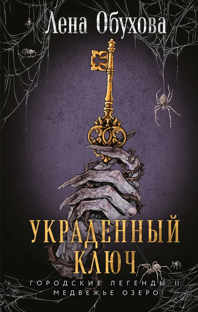 The Stolen Key