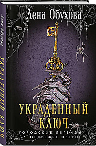The Stolen Key