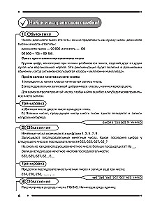 Matematyka. Co powinien wiedzieć przyszły uczeń piątej klasy