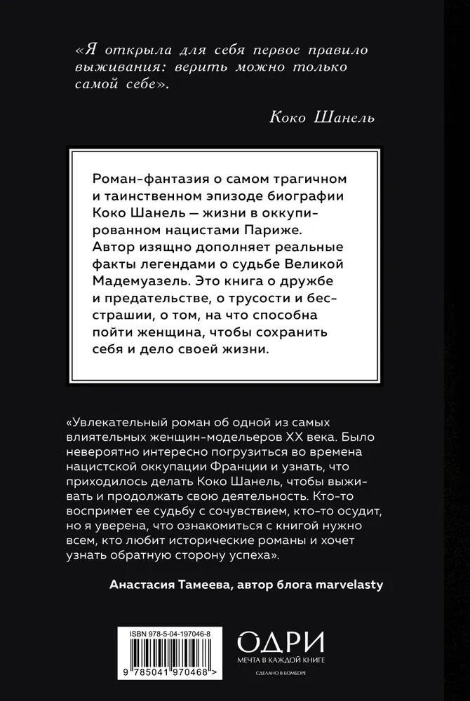 Królowa Paryża. Powieść-fantazja o Coco Chanel
