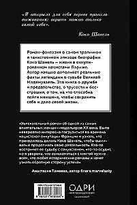 Królowa Paryża. Powieść-fantazja o Coco Chanel