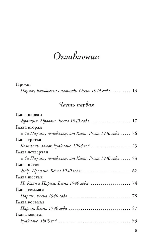Królowa Paryża. Powieść-fantazja o Coco Chanel