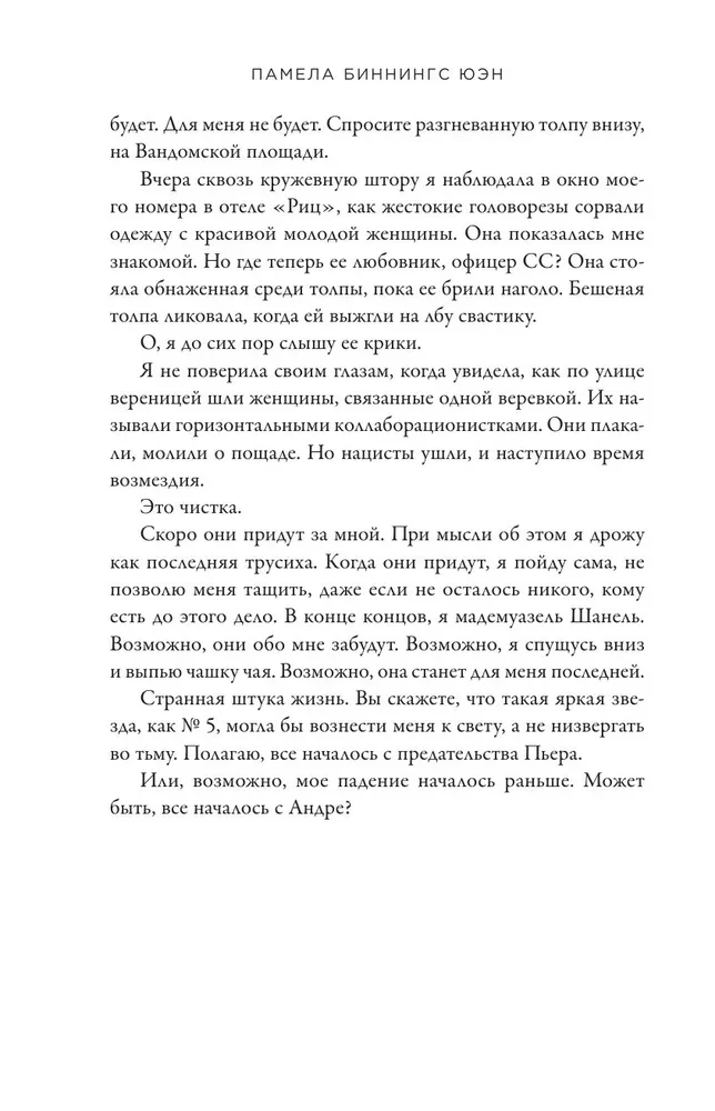 Królowa Paryża. Powieść-fantazja o Coco Chanel