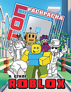 Najlepsza kolorowanka w stylu Roblox