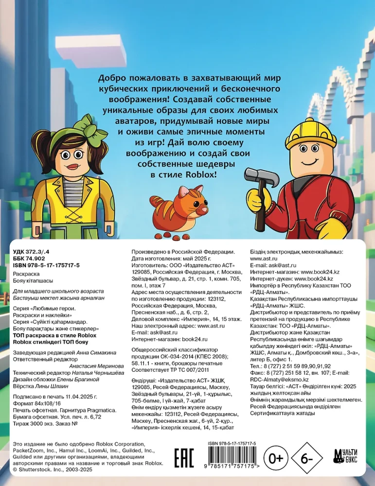 Najlepsza kolorowanka w stylu Roblox