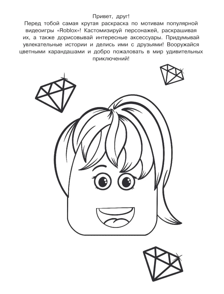 Najlepsza kolorowanka w stylu Roblox
