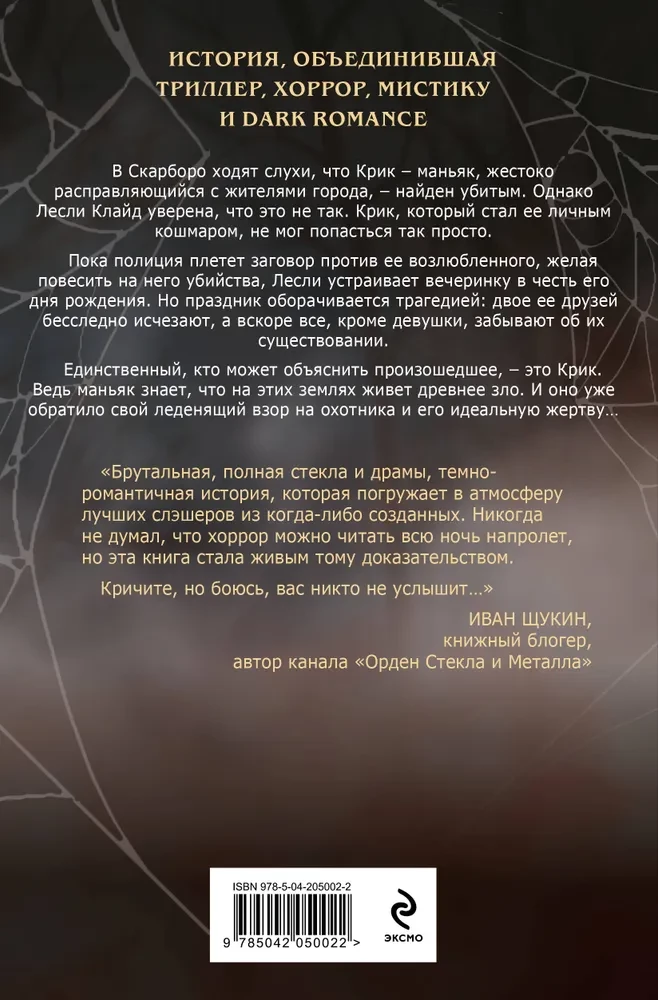 Pułapka na Krika