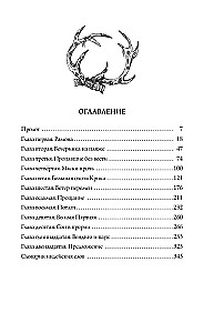 Pułapka na Krika