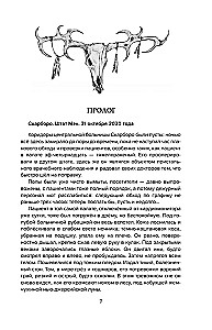 Pułapka na Krika