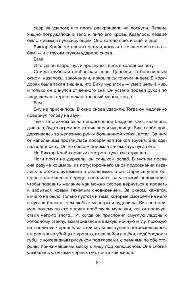 Pułapka na Krika