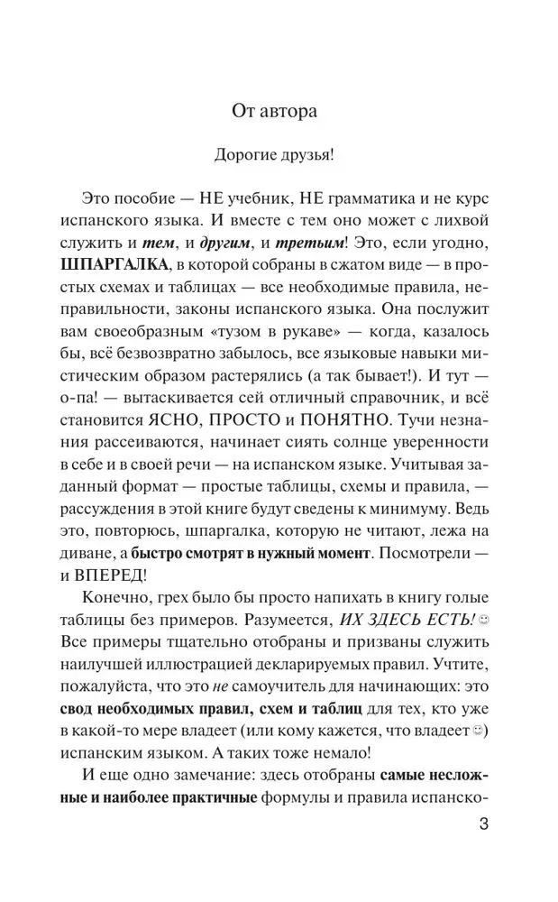 Испанская грамматика без репетитора. Все сложности в простых схемах