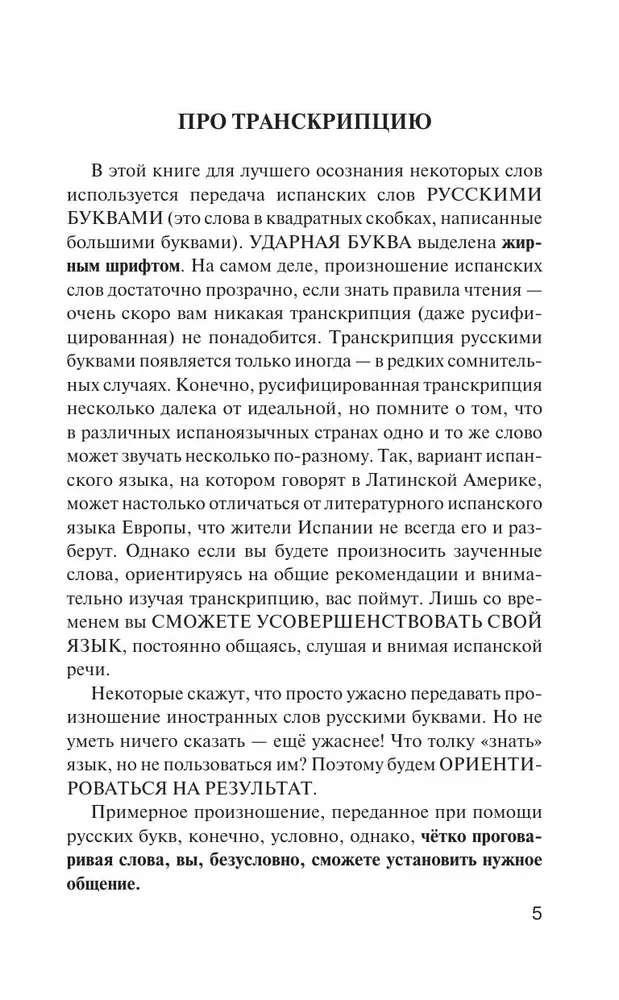 Испанская грамматика без репетитора. Все сложности в простых схемах
