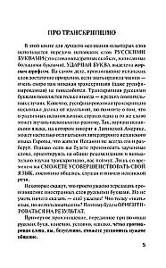 Испанская грамматика без репетитора. Все сложности в простых схемах
